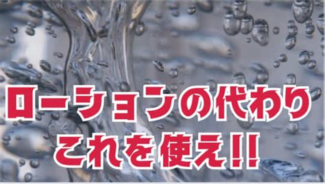 ローションなしのオナホってどうよ？時短で用意でき。